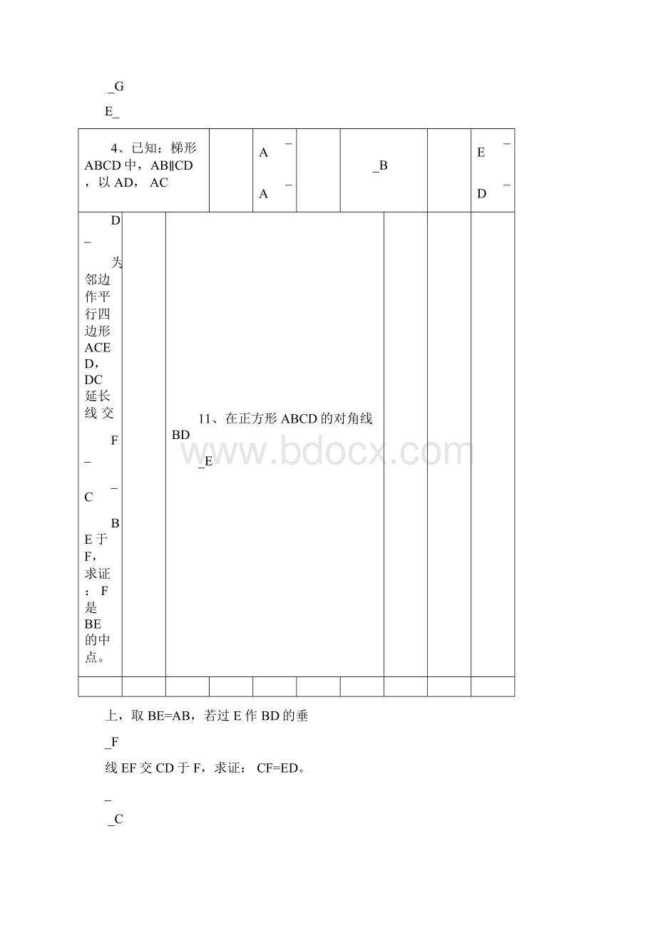 初中数学经典四边形习题50道附答案Word格式文档下载.docx_第3页