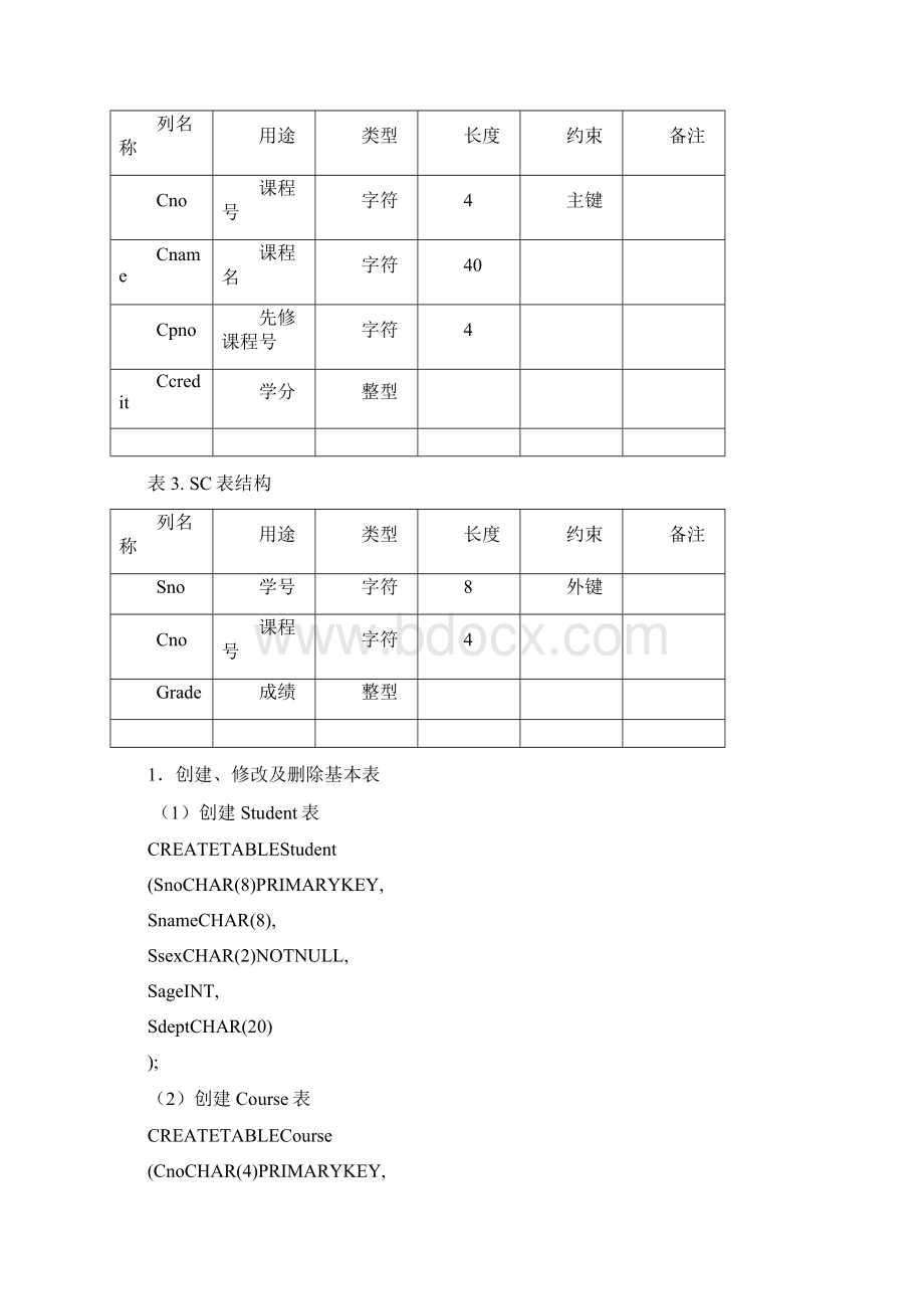 数据库实验3答案Word文件下载.docx_第3页