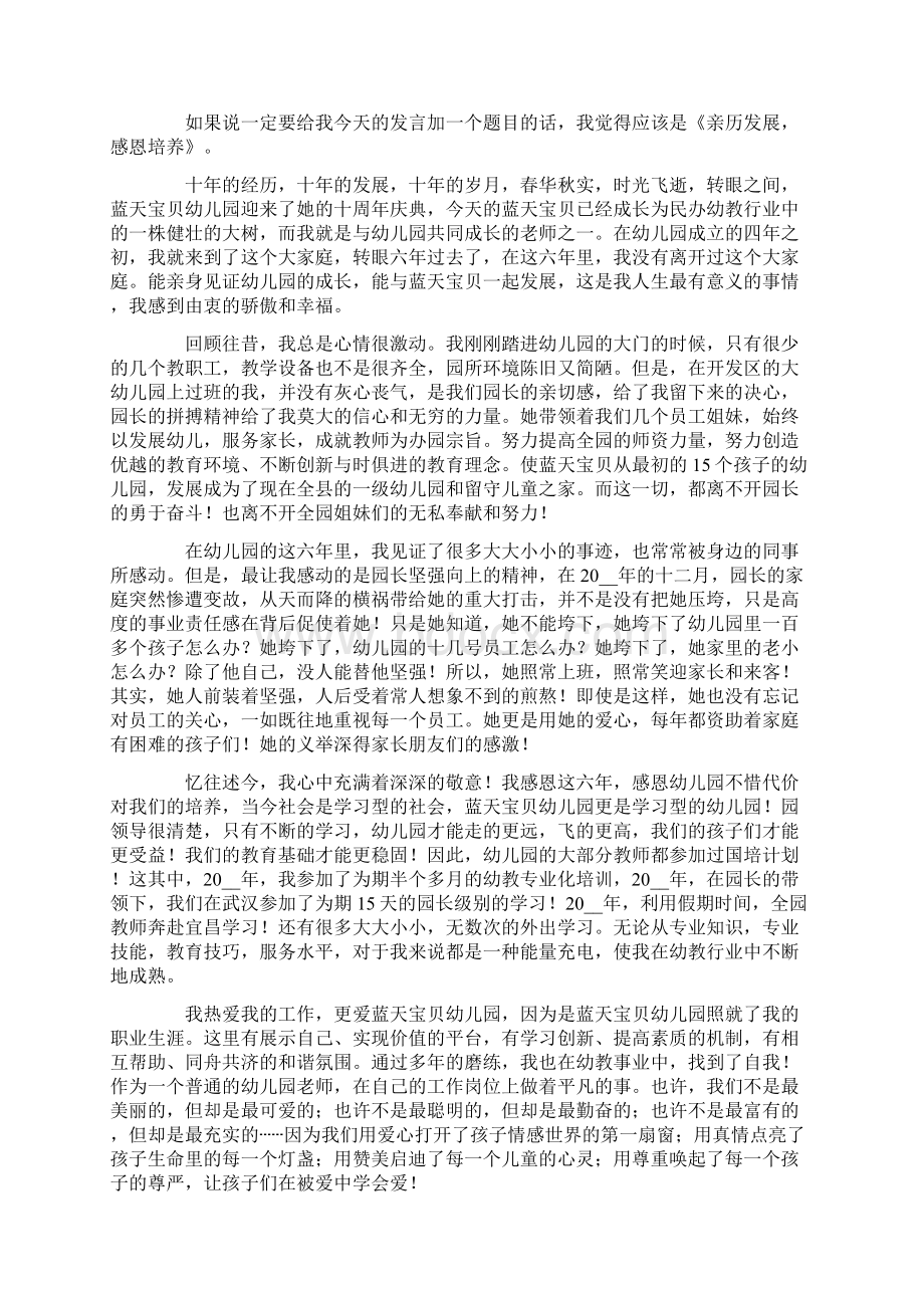 我是幼儿园教师演讲稿7篇.docx_第3页