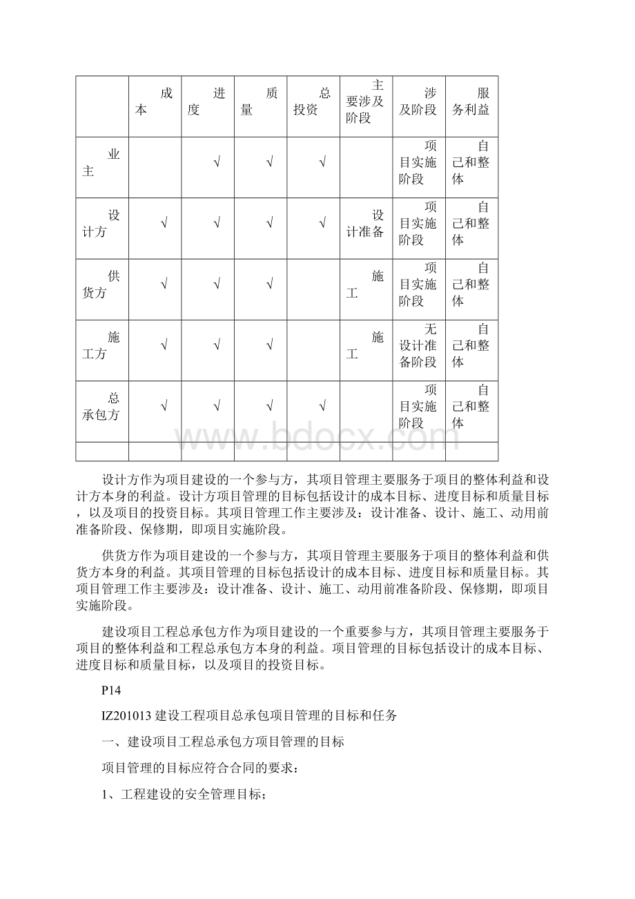 一级建造师《建设工程项目管理》考试核心点全程精讲讲义Word下载.docx_第3页