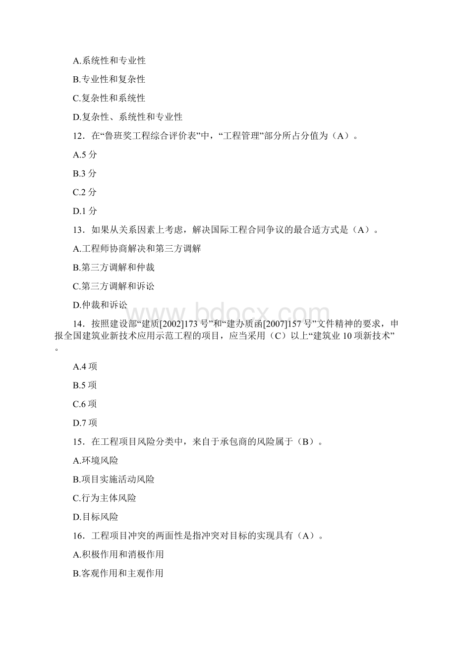 精选新版一级建造师继续教育建筑工程测试题库588题含标准答案Word文档格式.docx_第3页