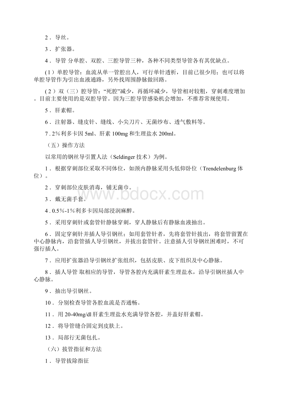 最新血液透析相关技术操作规程资料.docx_第2页