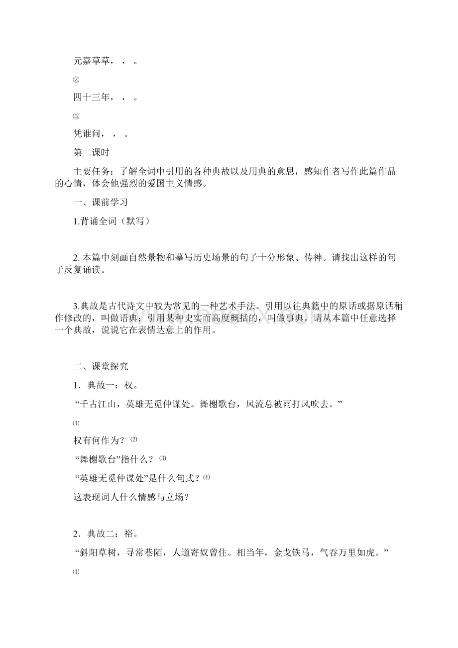 永遇乐京口北固亭怀古.docx_第3页