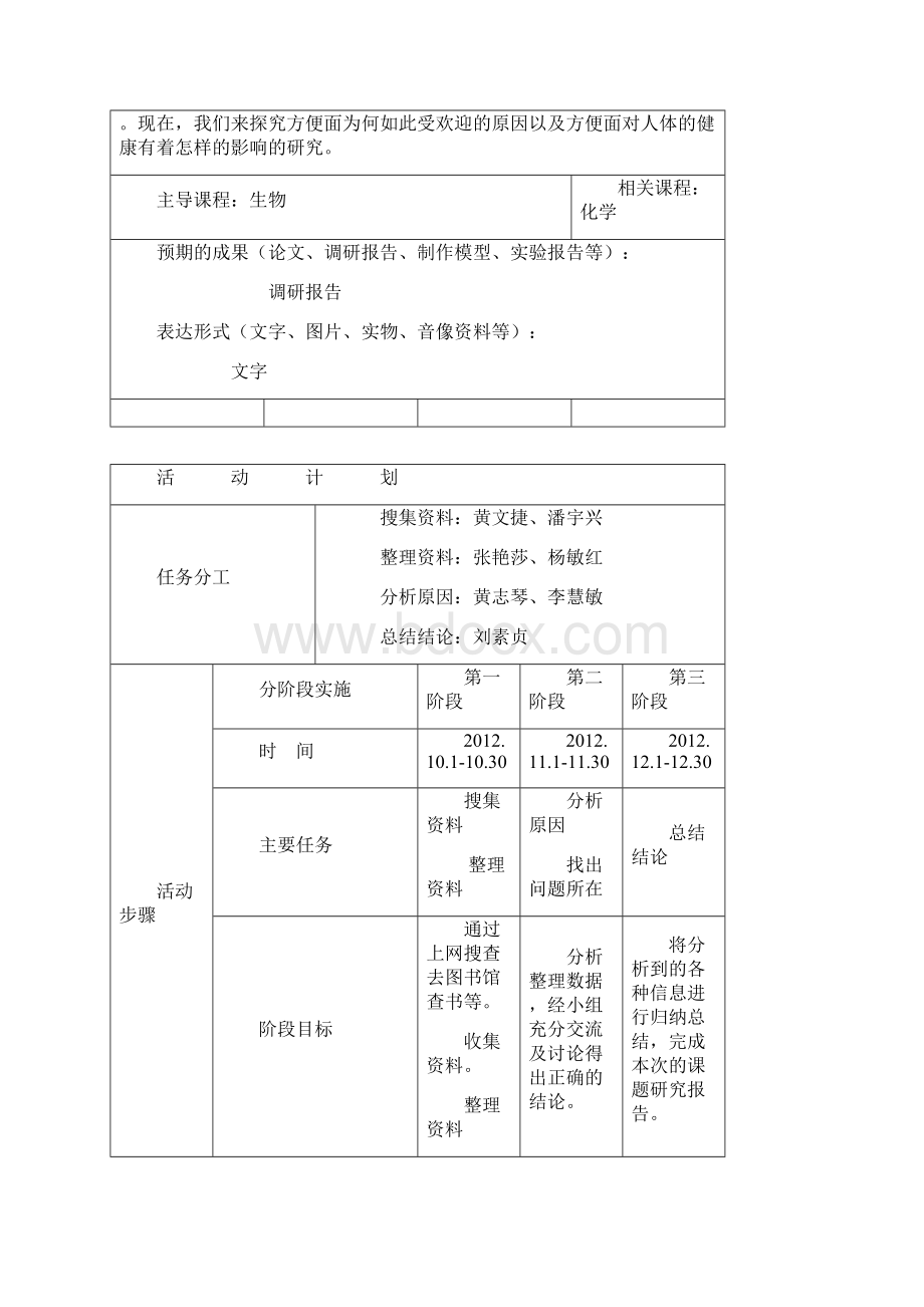 生物1《研究性学习课程》记录本Word文档下载推荐.docx_第2页