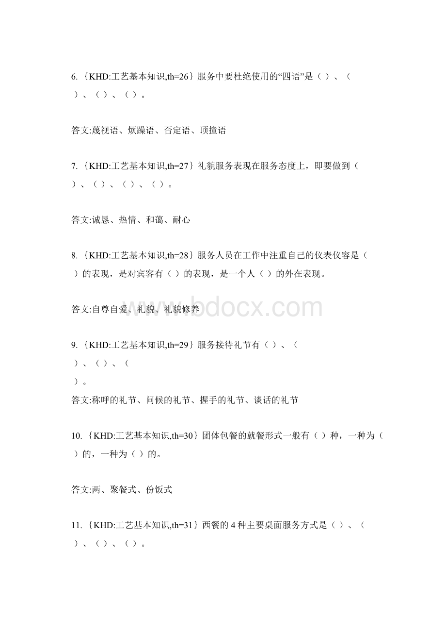 最新整理炊事员岗位知识问答doc.docx_第2页