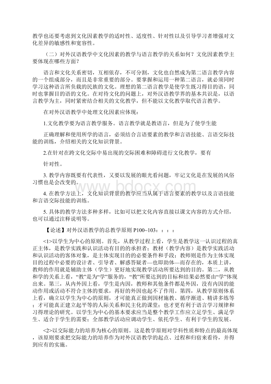 对外汉语教学概论知识点整理修正版.docx_第3页