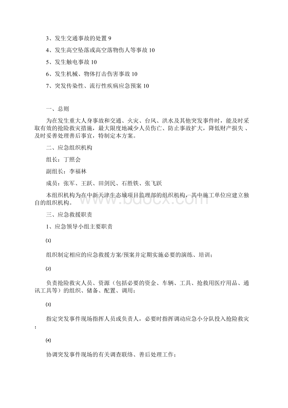 图书馆档案监理部突发情况应急预案Word文档格式.docx_第2页