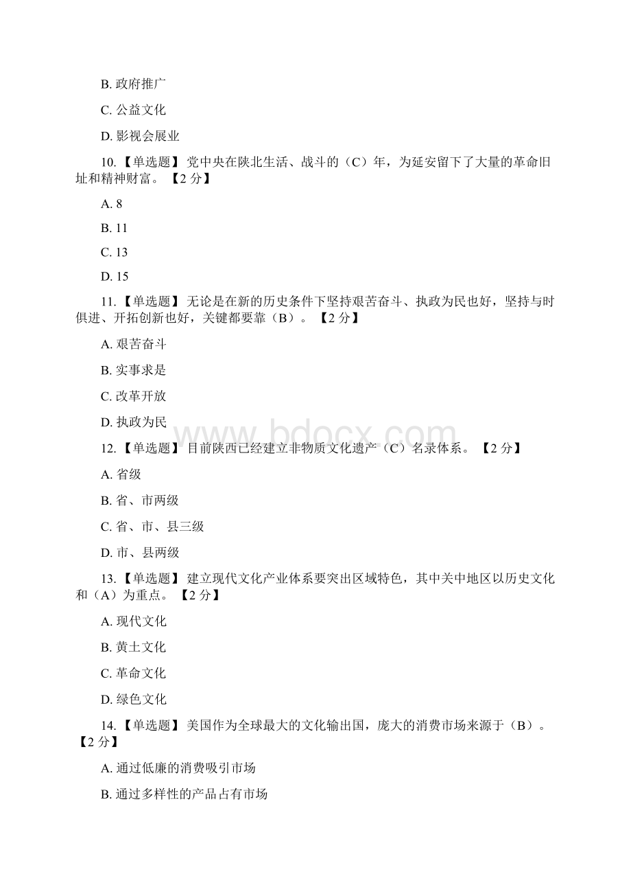 以核心价值体系为引领推进陕西文化强省建设最新试题.docx_第3页