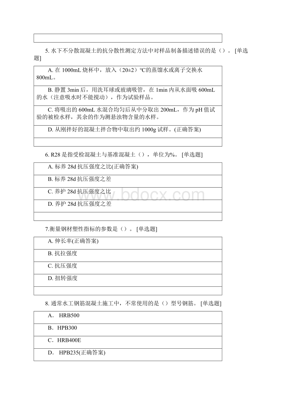 云南水利二级建造师继续教育考试题库Word文件下载.docx_第2页