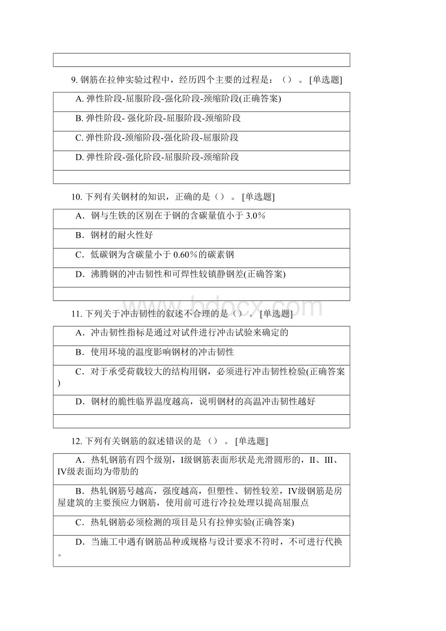 云南水利二级建造师继续教育考试题库Word文件下载.docx_第3页