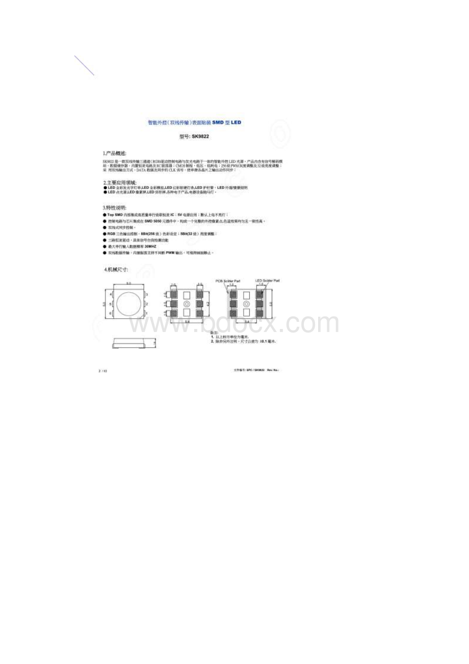 SK9822双信号传输灯珠规格书.docx_第2页