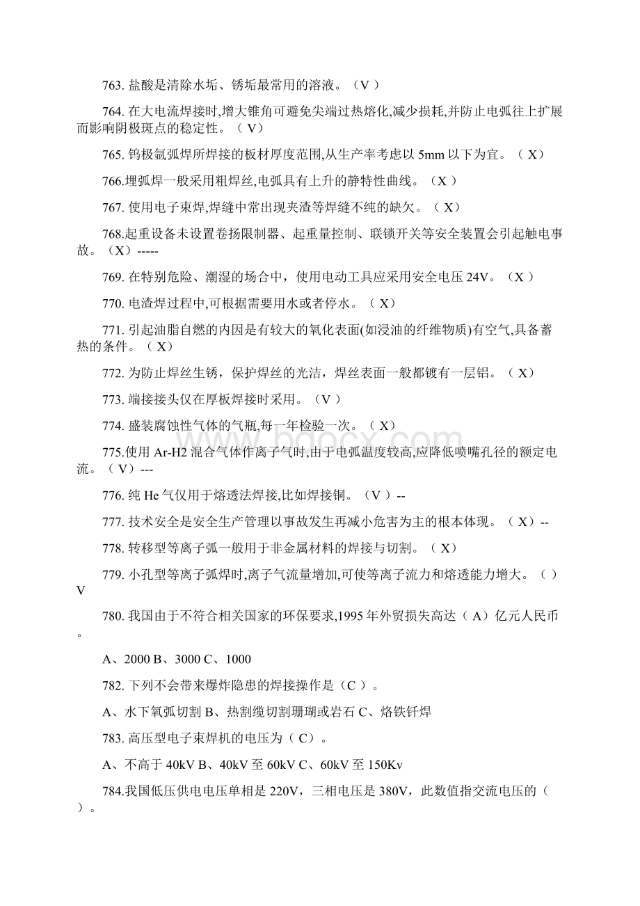 特种作业焊接考试真题五.docx_第2页