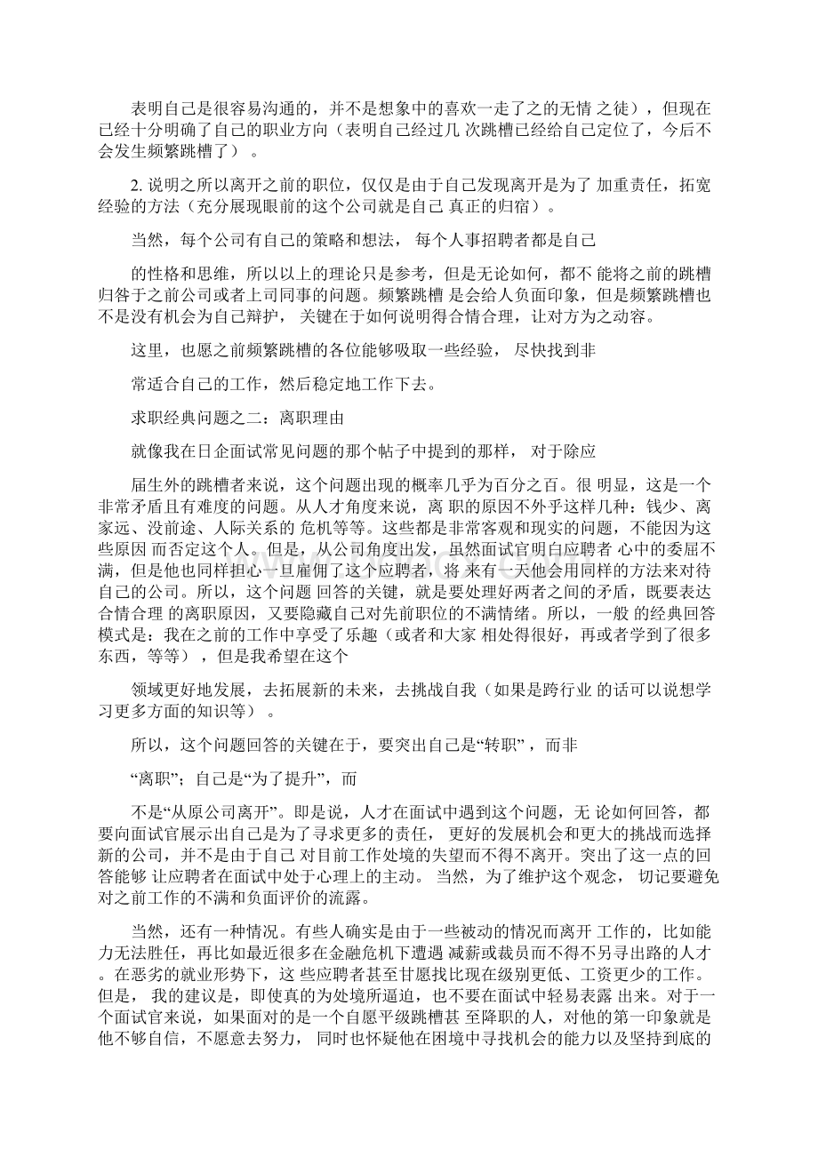 面试中的问答技巧有哪些.docx_第2页