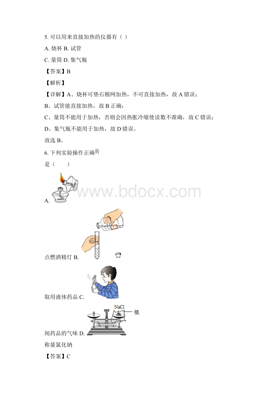 河北省承德市双滦区学年八年级下学期期末化学试题解析版.docx_第3页