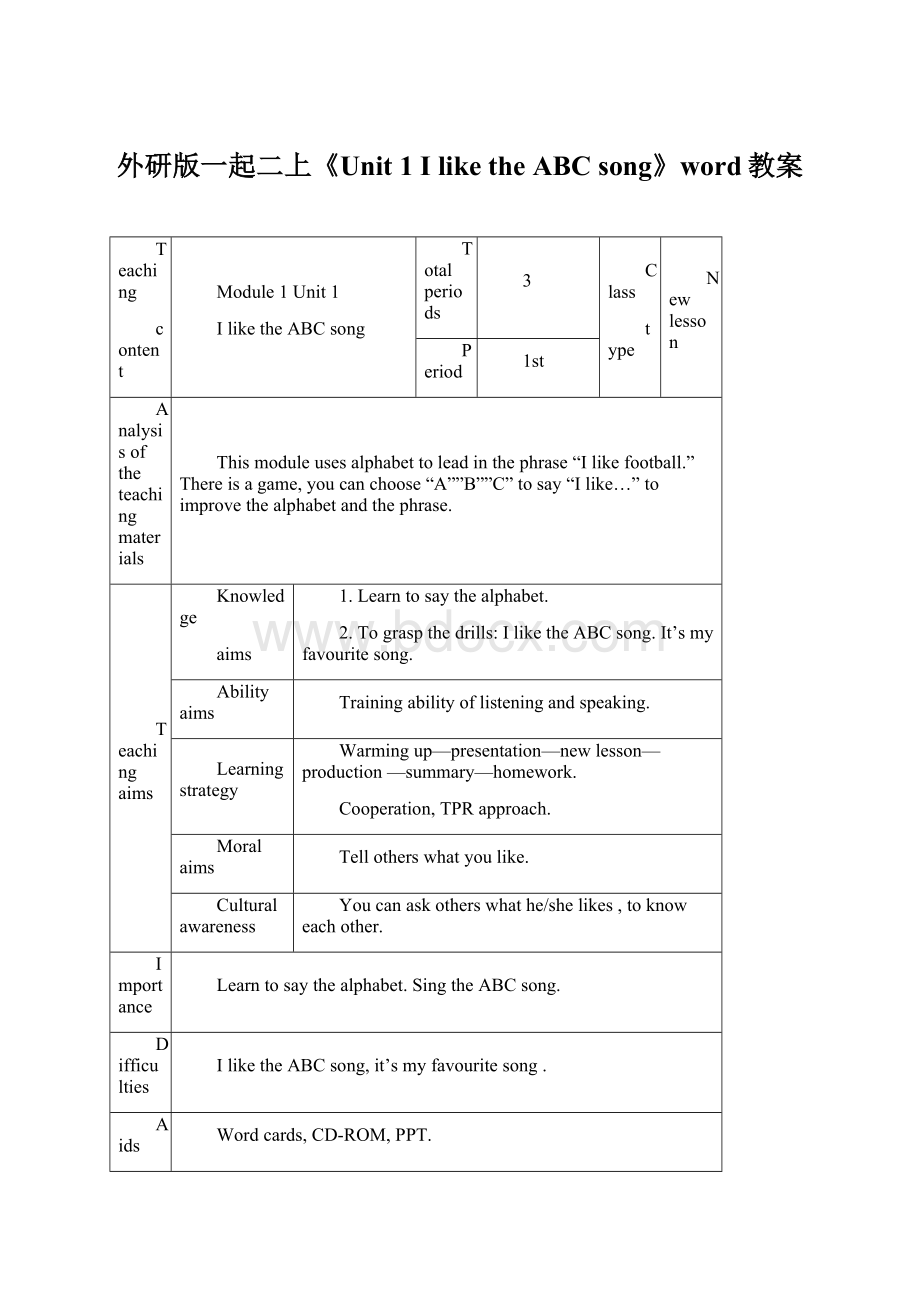 外研版一起二上《Unit 1 I like the ABC song》word教案.docx