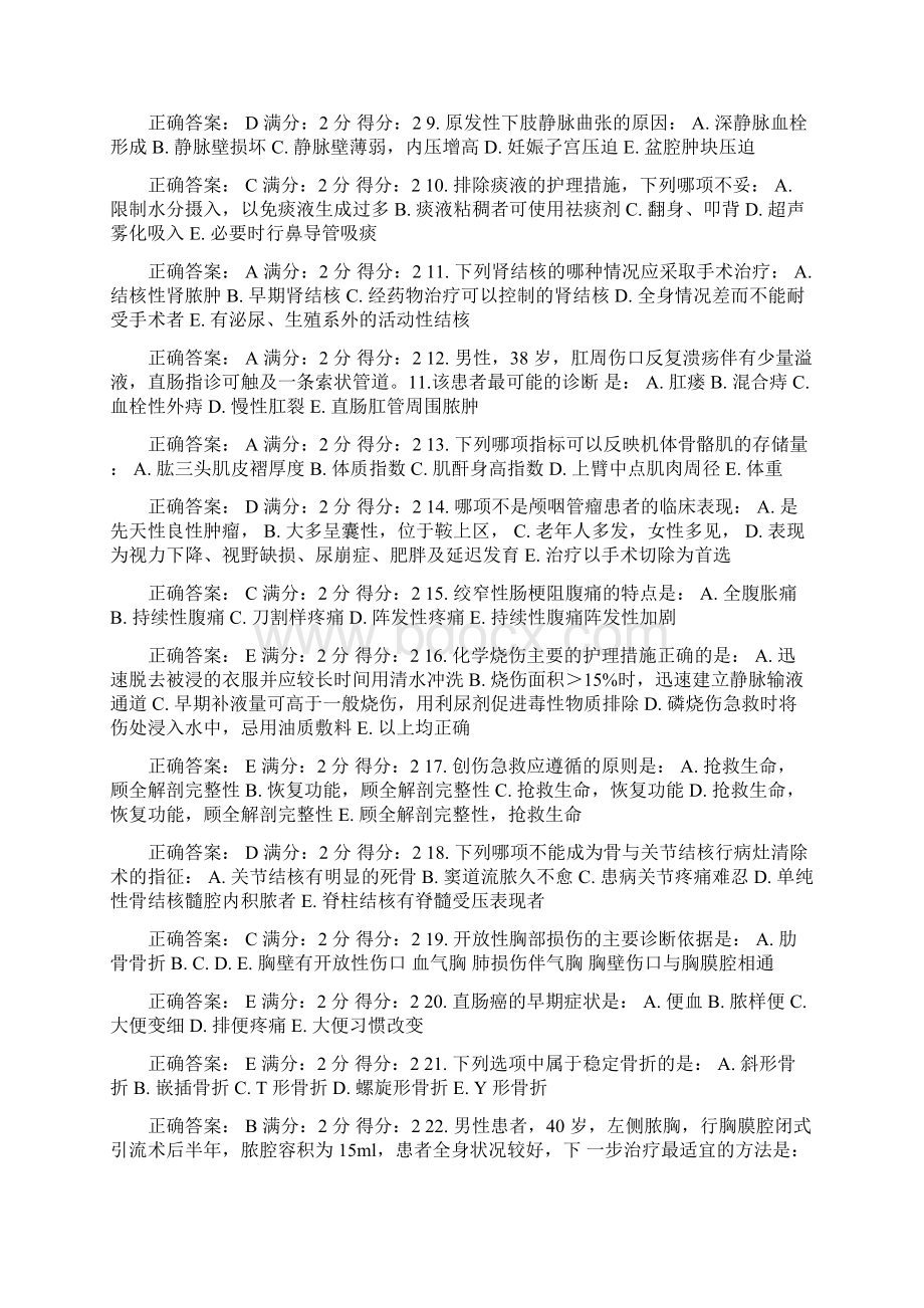 中国医科大学《外科护理学本科》在线作业15秋100分答案Word格式.docx_第2页