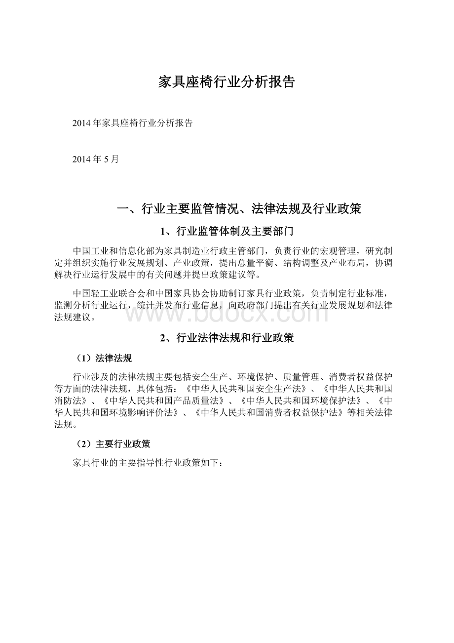 家具座椅行业分析报告.docx