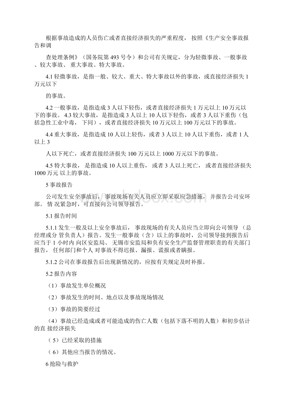 no3安全事故管理制度文档格式.docx_第2页