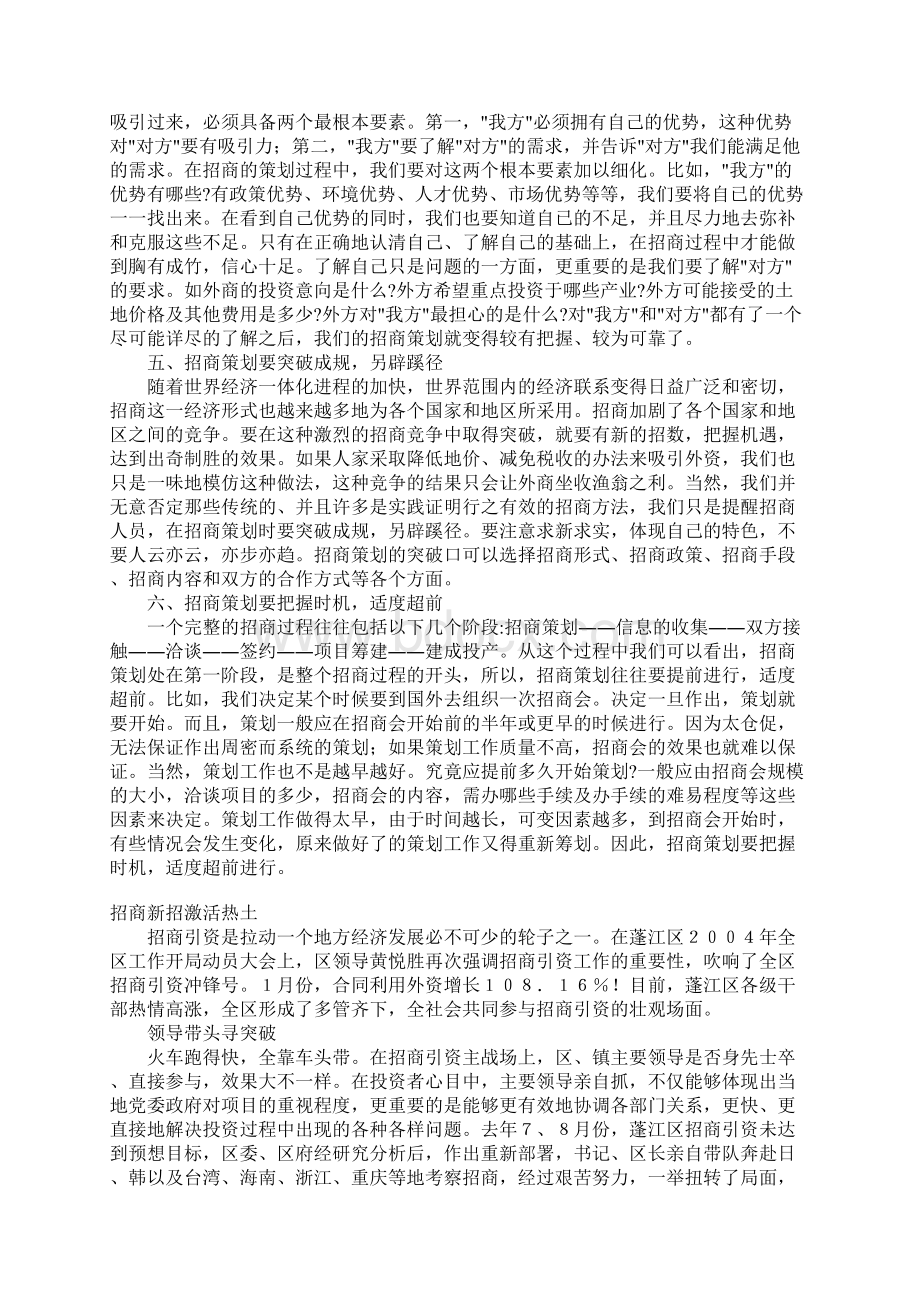 招商策划学习Word文件下载.docx_第2页