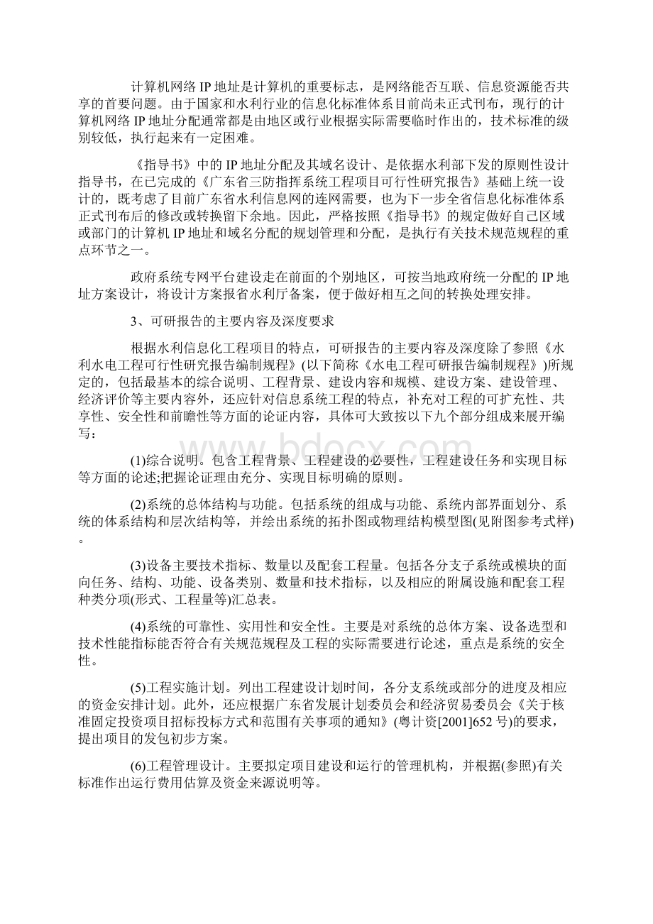 项目可行性研究报告案例范文.docx_第2页