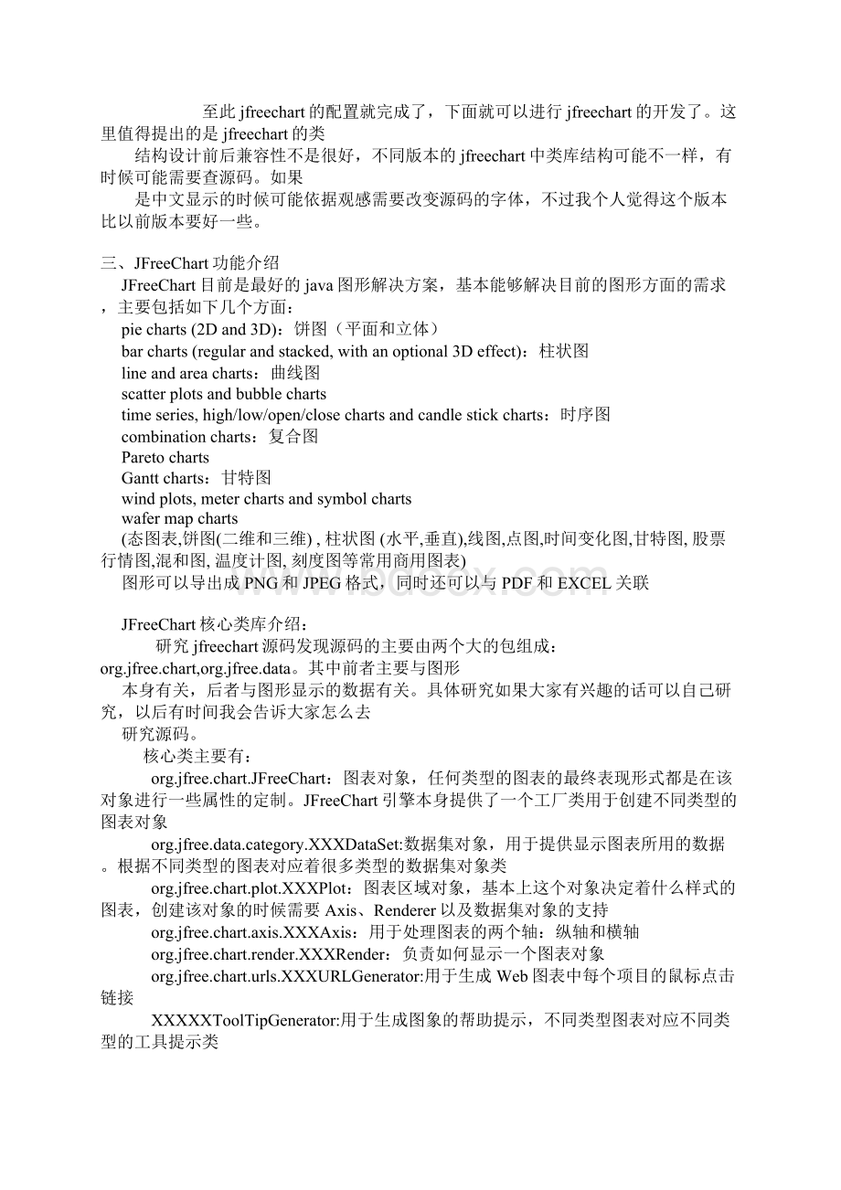 JFreeChart教程文档格式.docx_第2页