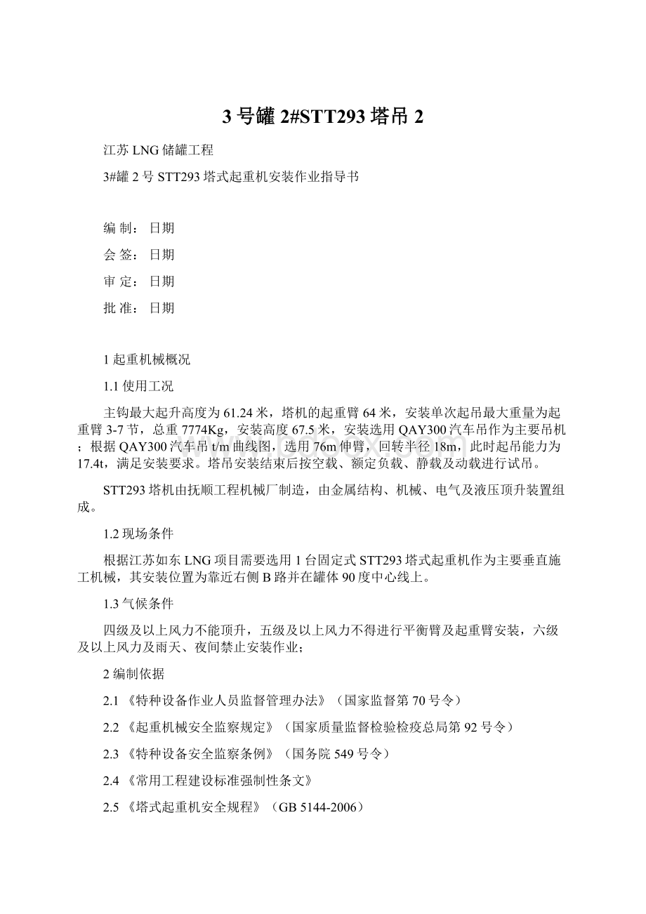 3号罐2#STT293塔吊2Word格式文档下载.docx