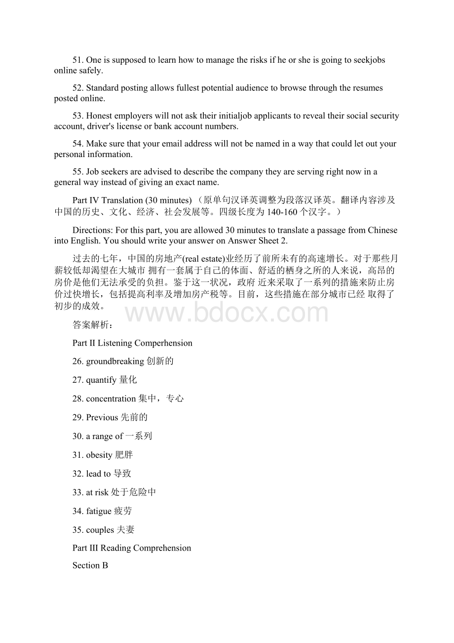 四级测试模拟题1及答案Word文件下载.docx_第3页