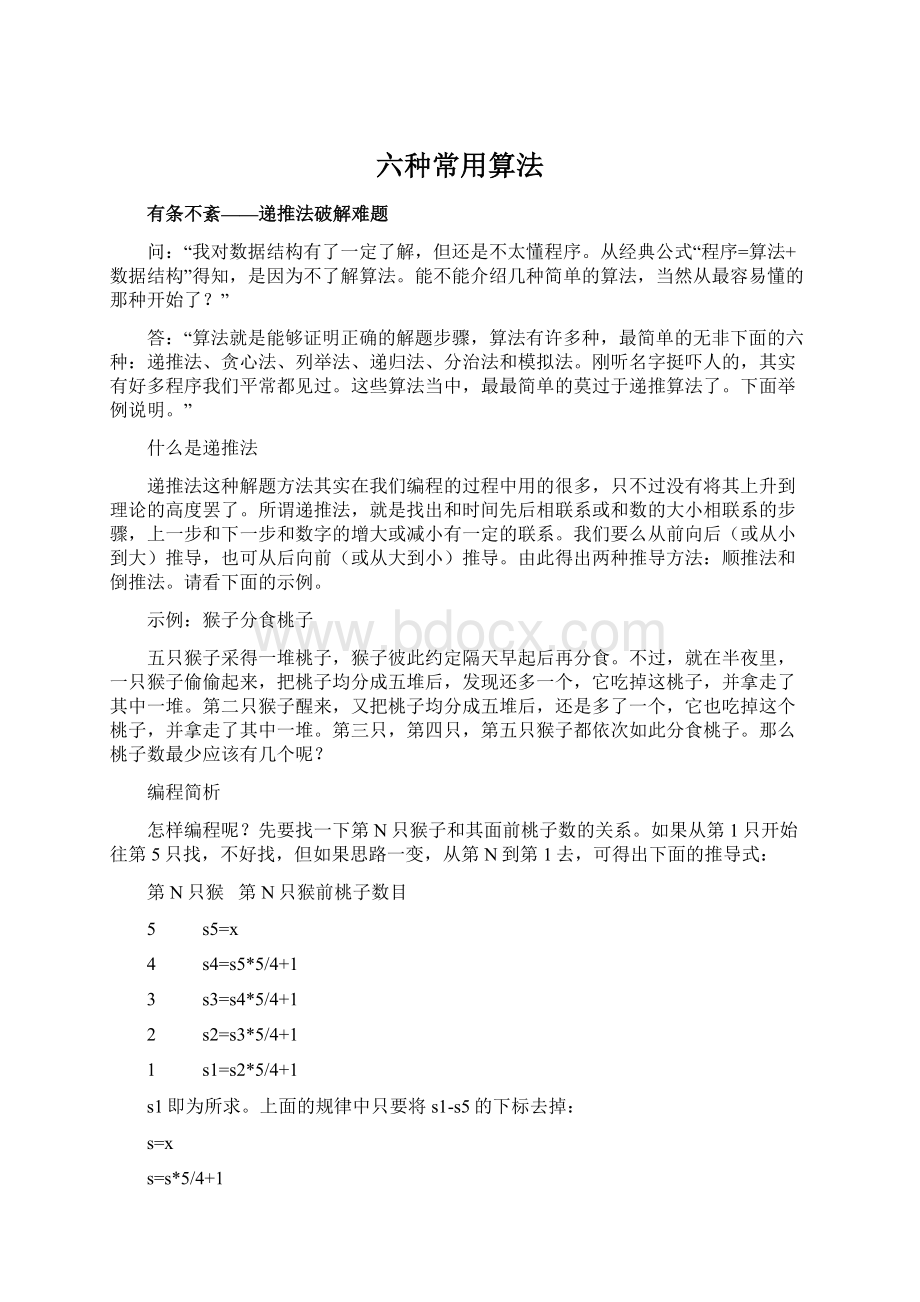 六种常用算法.docx