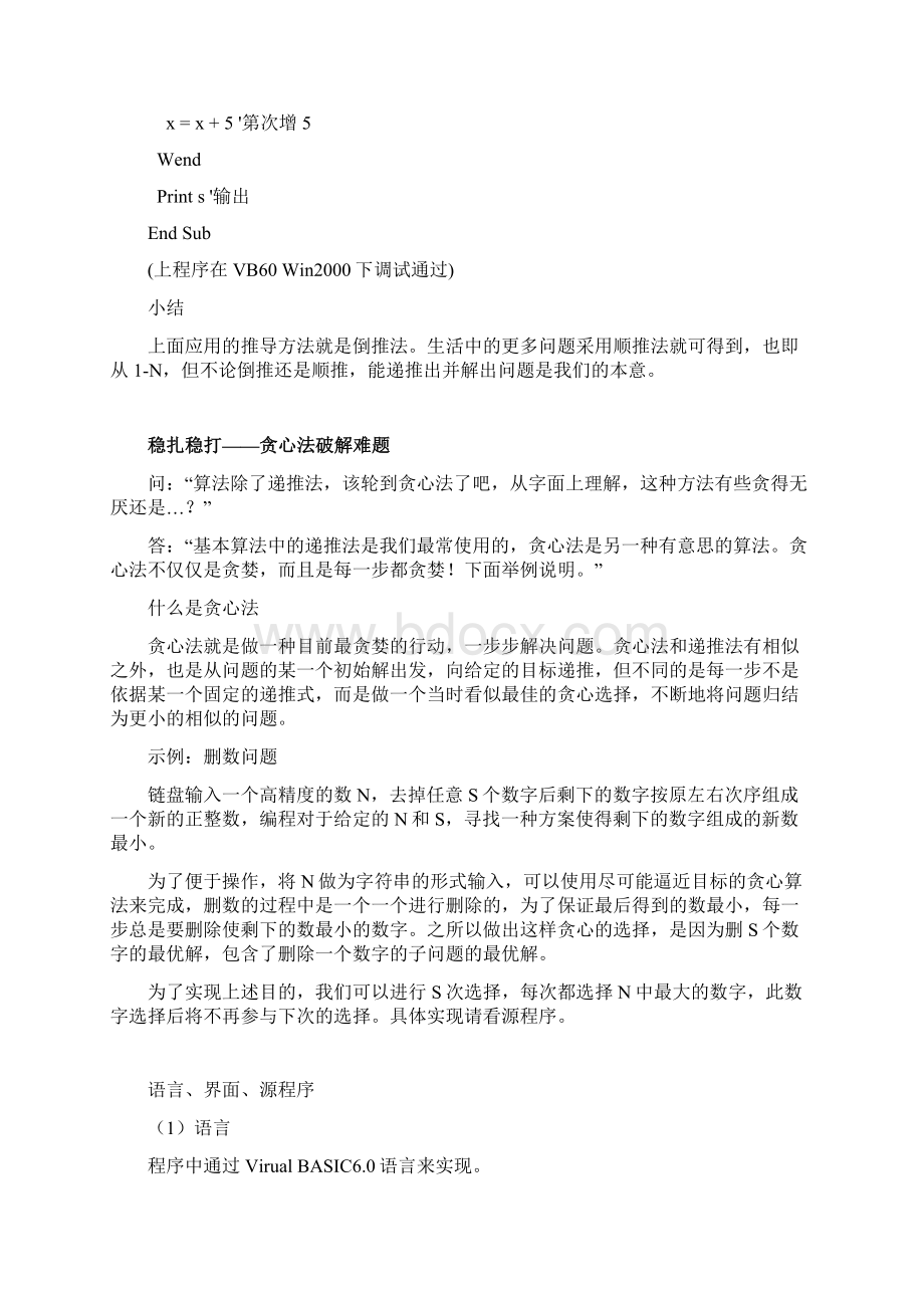 六种常用算法.docx_第3页