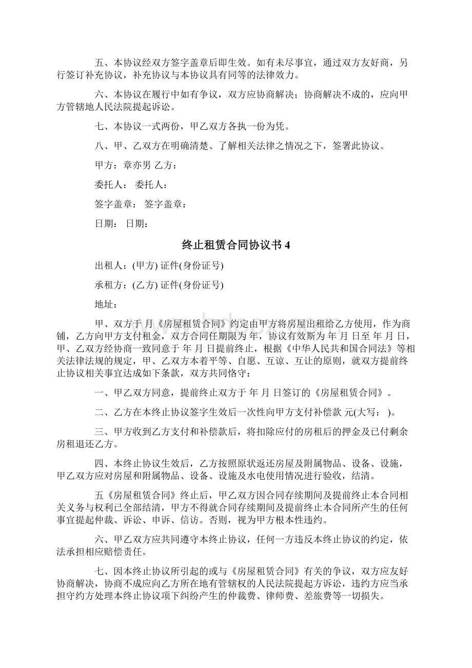 终止租赁合同协议书.docx_第3页