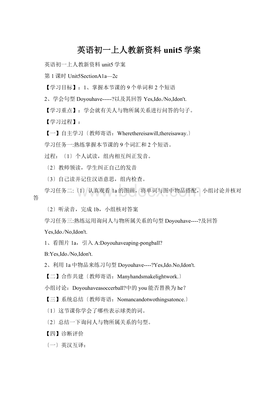 英语初一上人教新资料unit5学案.docx_第1页