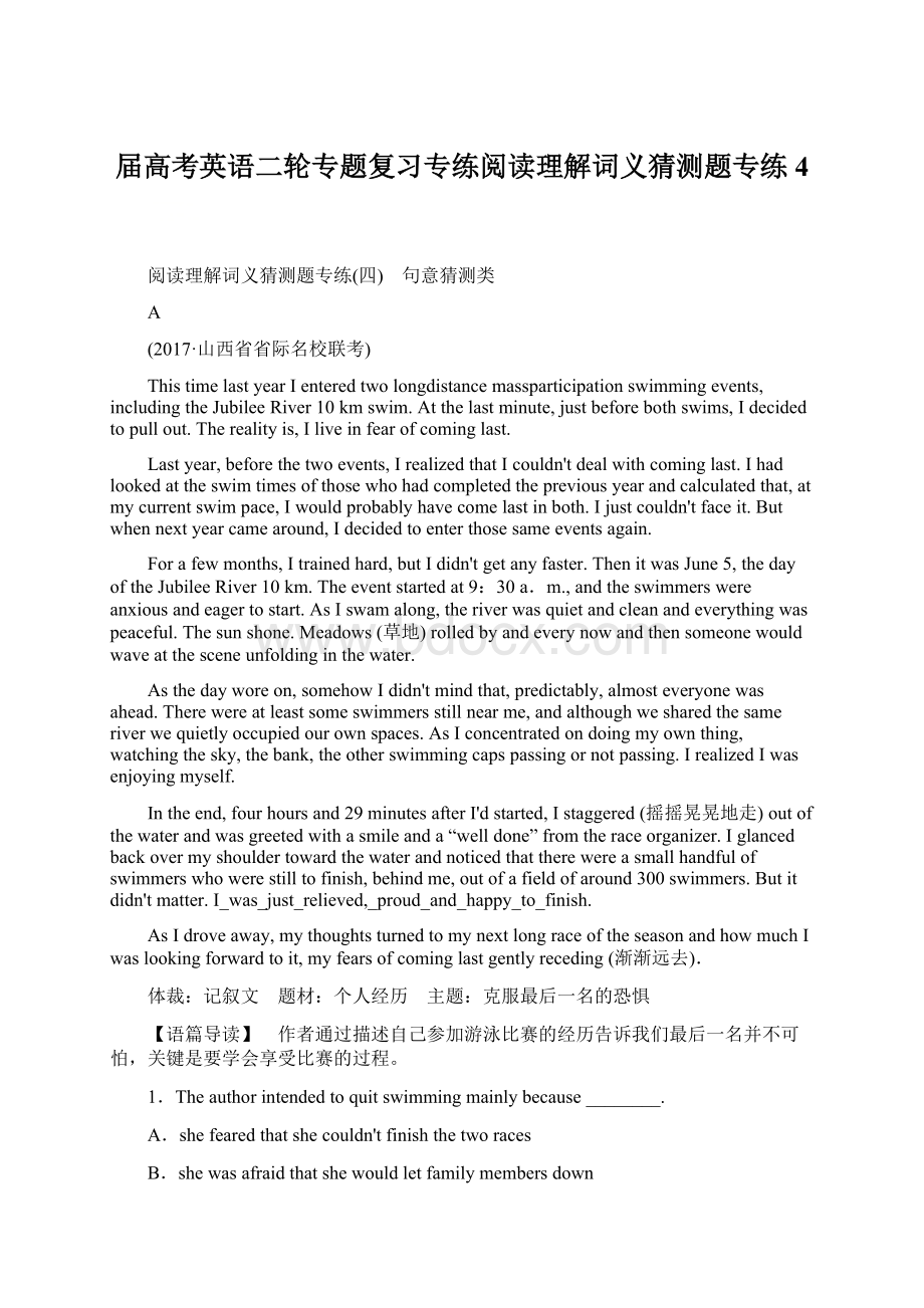 届高考英语二轮专题复习专练阅读理解词义猜测题专练4.docx_第1页