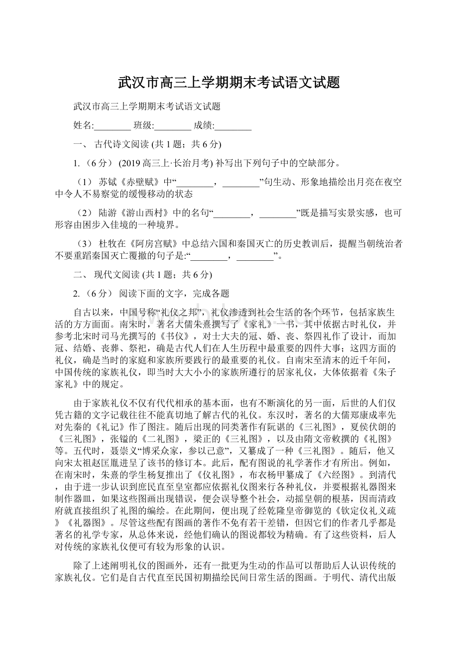 武汉市高三上学期期末考试语文试题.docx_第1页