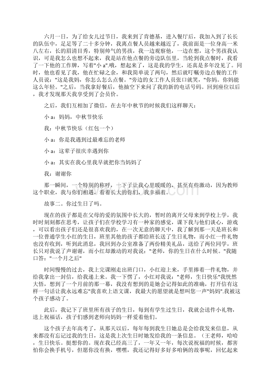 《优秀教育工作者事迹材料第一人称》Word文档下载推荐.docx_第2页