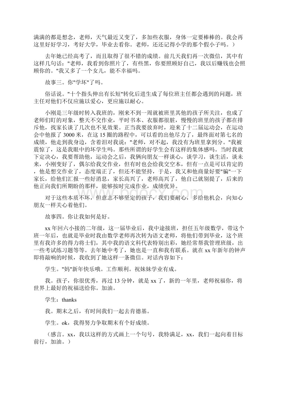 《优秀教育工作者事迹材料第一人称》Word文档下载推荐.docx_第3页