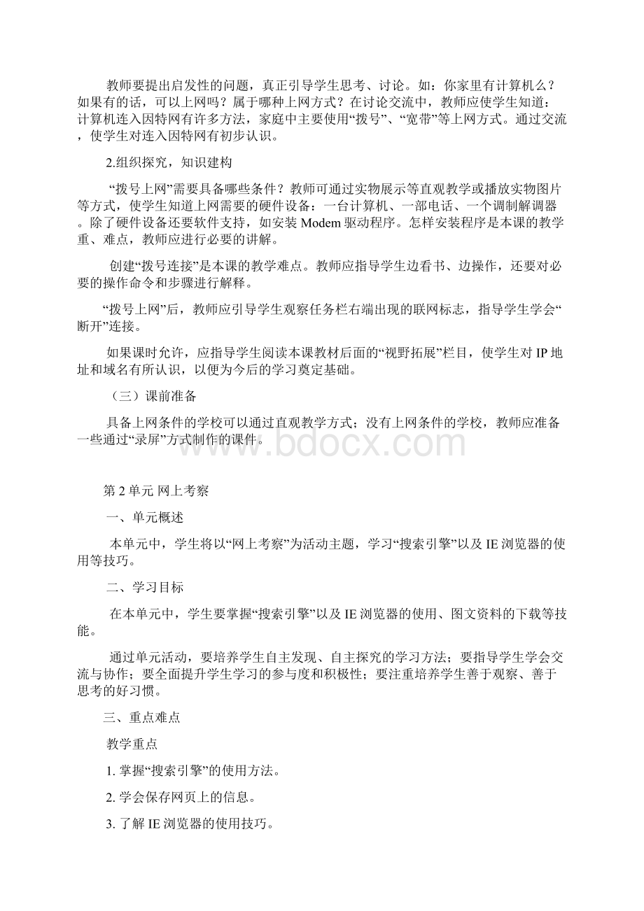 四年级计算机上册教案文档格式.docx_第3页