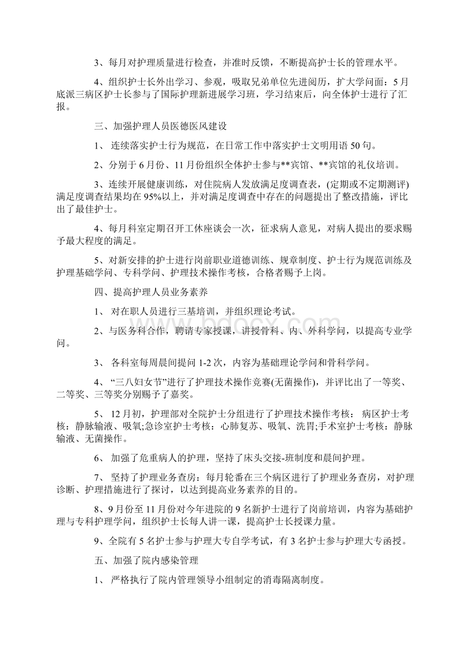 精神科年终工作总结4篇Word文档下载推荐.docx_第2页