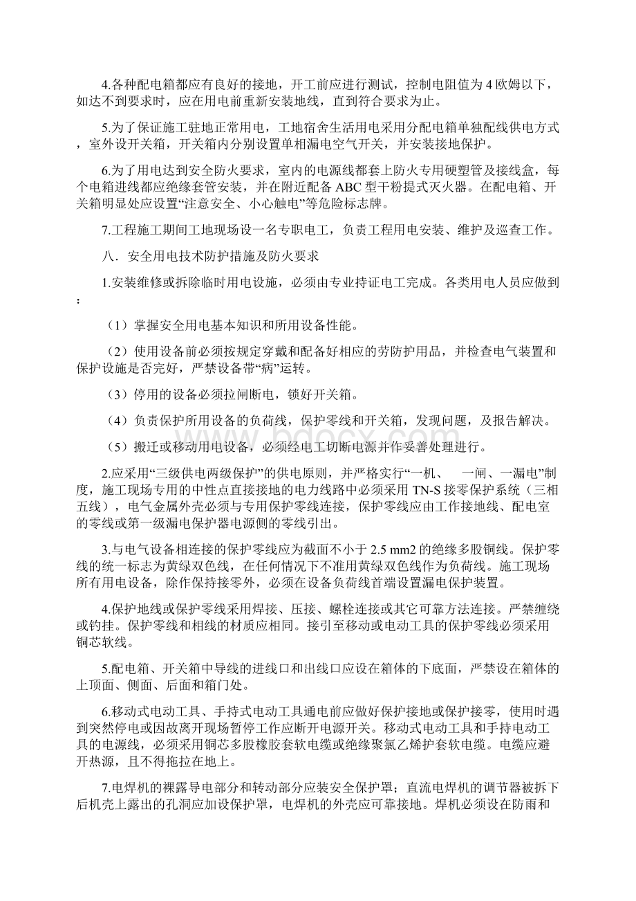 项目部临时用电方案.docx_第3页