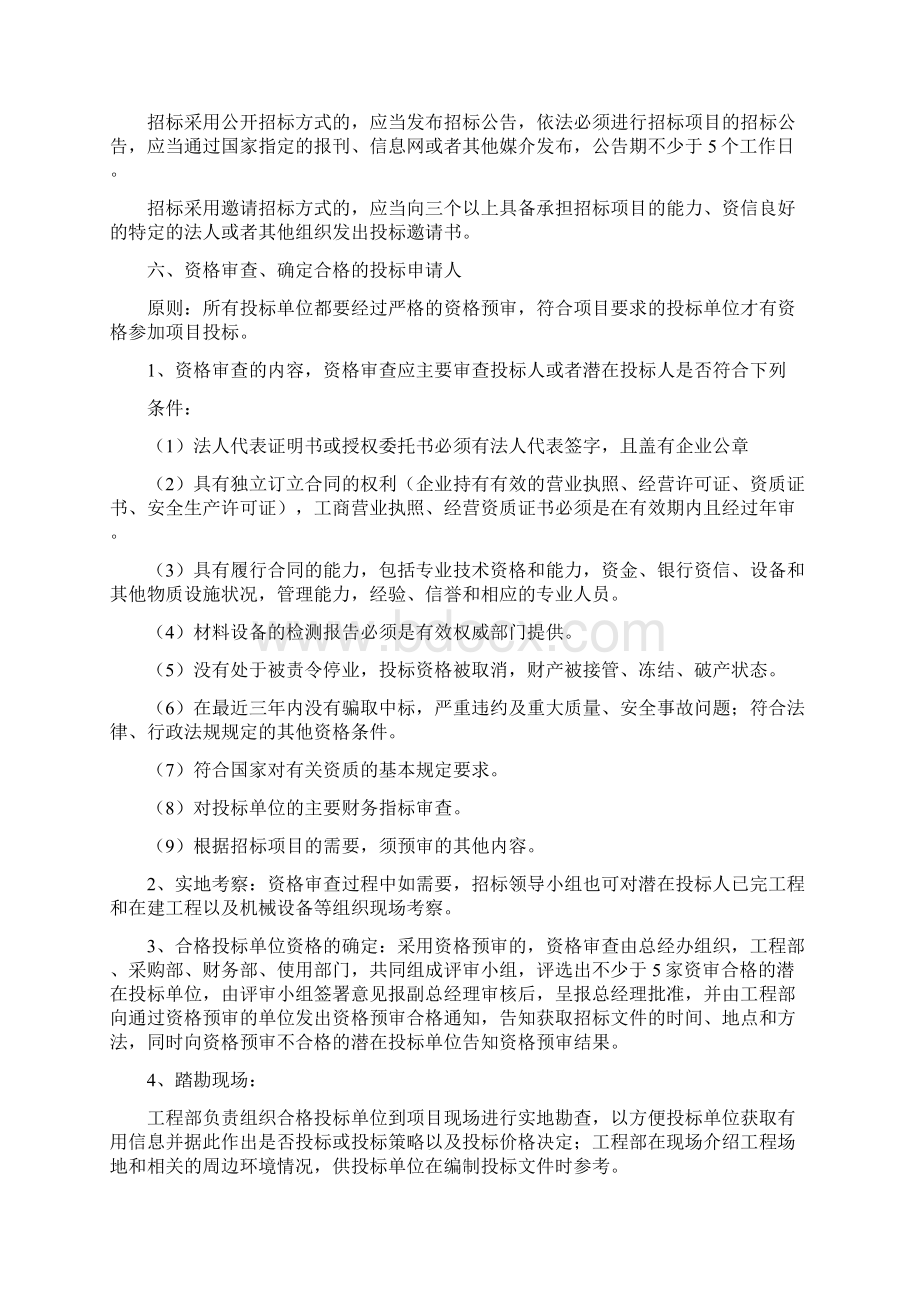 酒店工程项目招标管理制度.docx_第3页