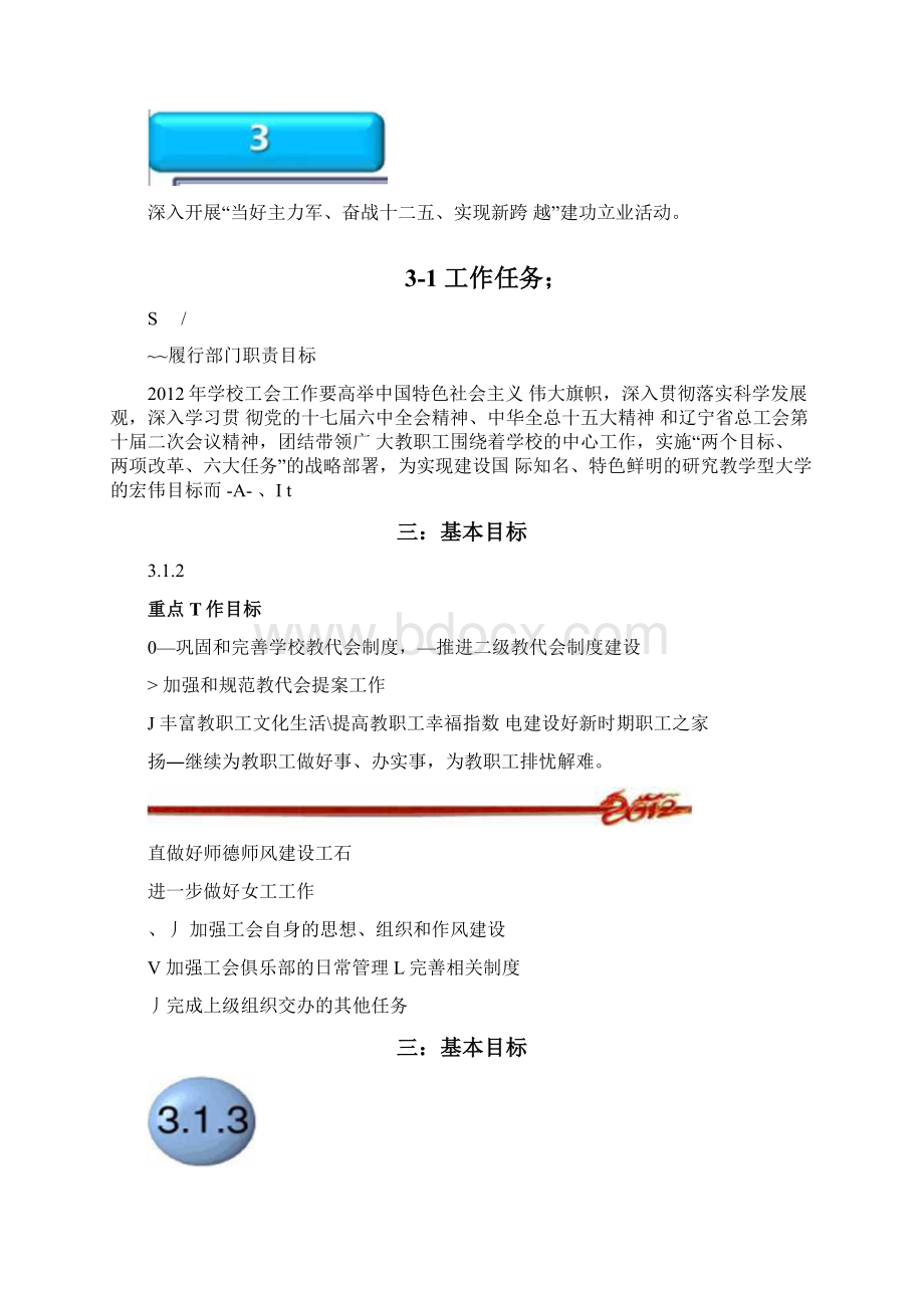 图文工会工作目标任务精.docx_第2页