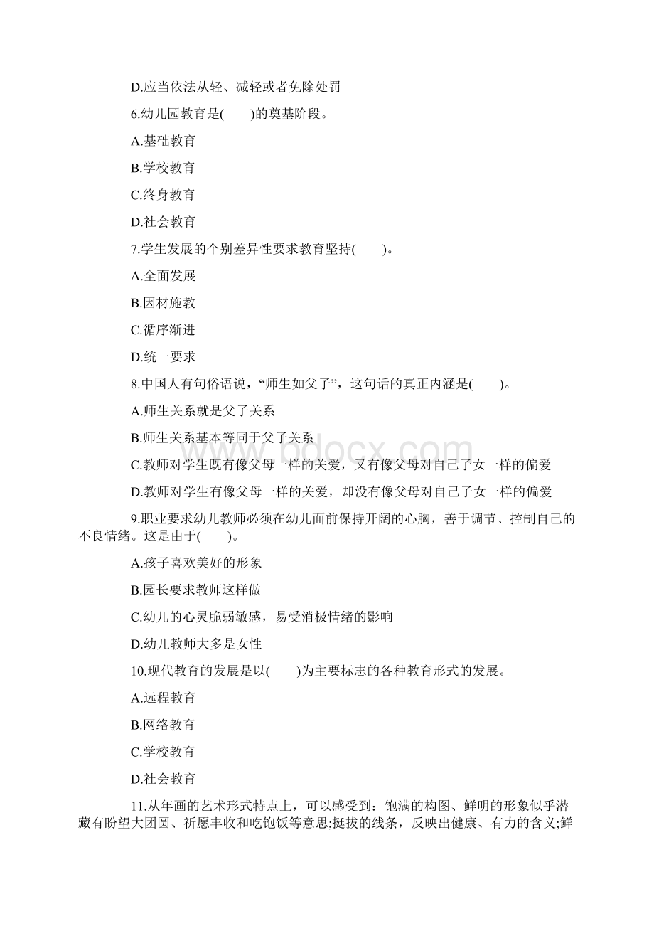 幼儿教师资格证《综合素质》试题及答案卷五.docx_第2页