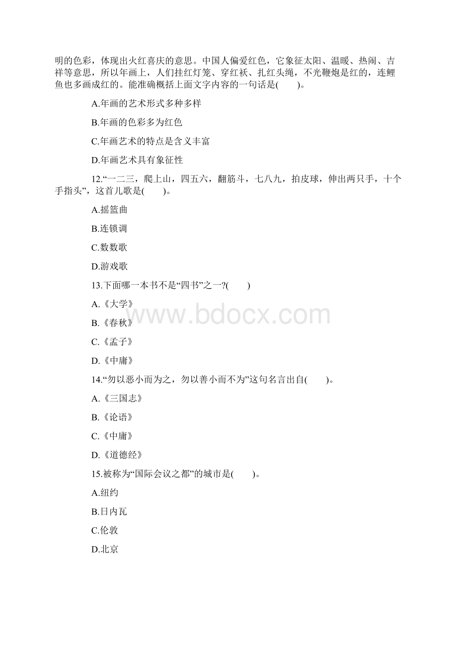 幼儿教师资格证《综合素质》试题及答案卷五.docx_第3页