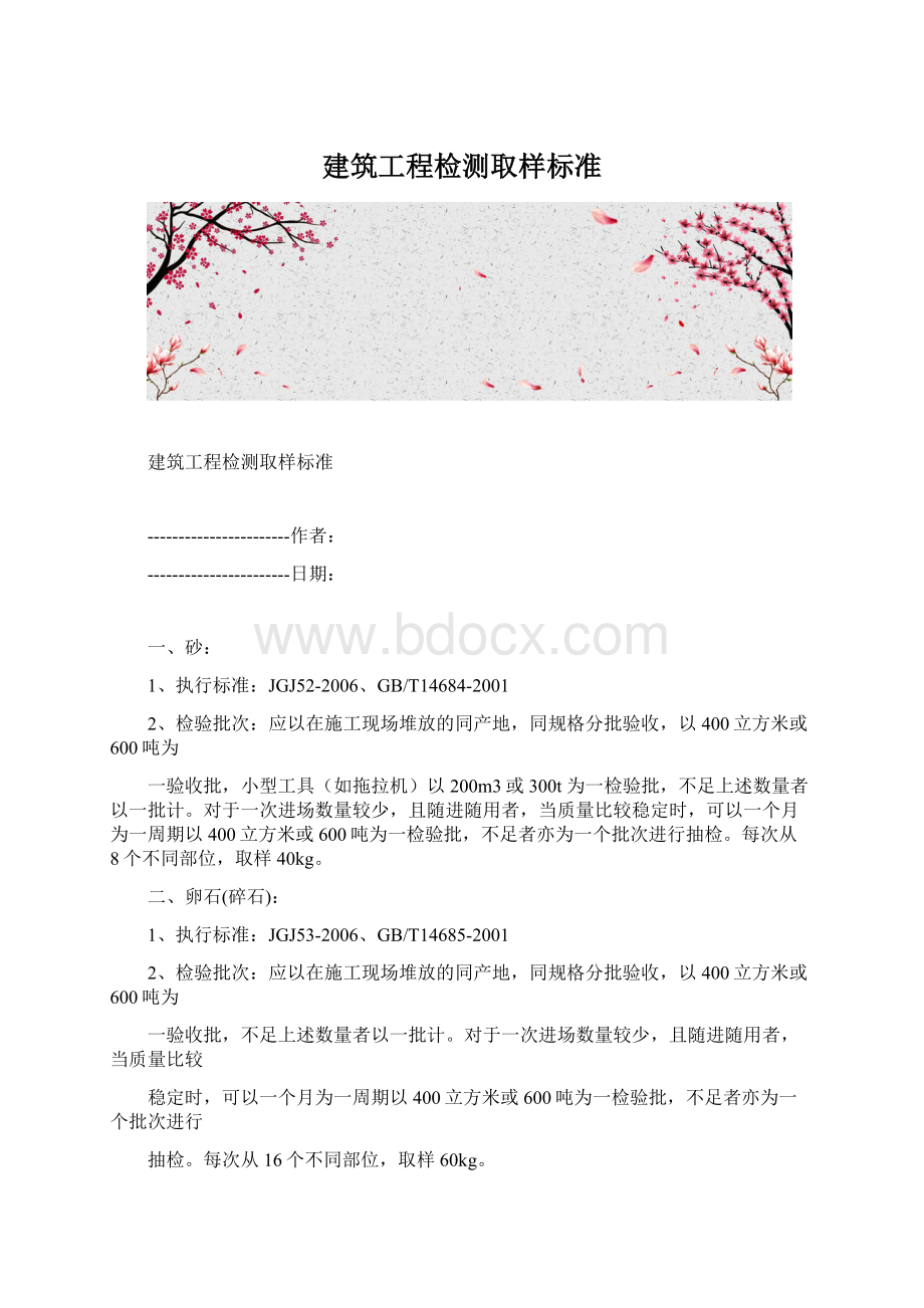 建筑工程检测取样标准Word格式.docx_第1页