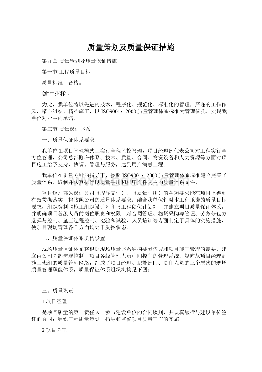 质量策划及质量保证措施.docx