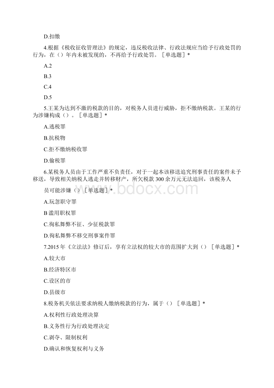 全国税务人员执法资格考试模拟卷十三.docx_第2页