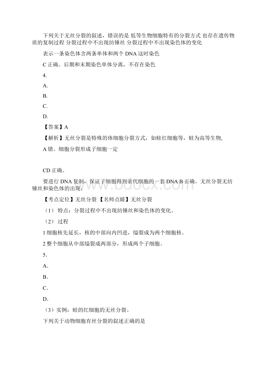 完整word版有丝分裂专题附加答案及详细解析.docx_第3页