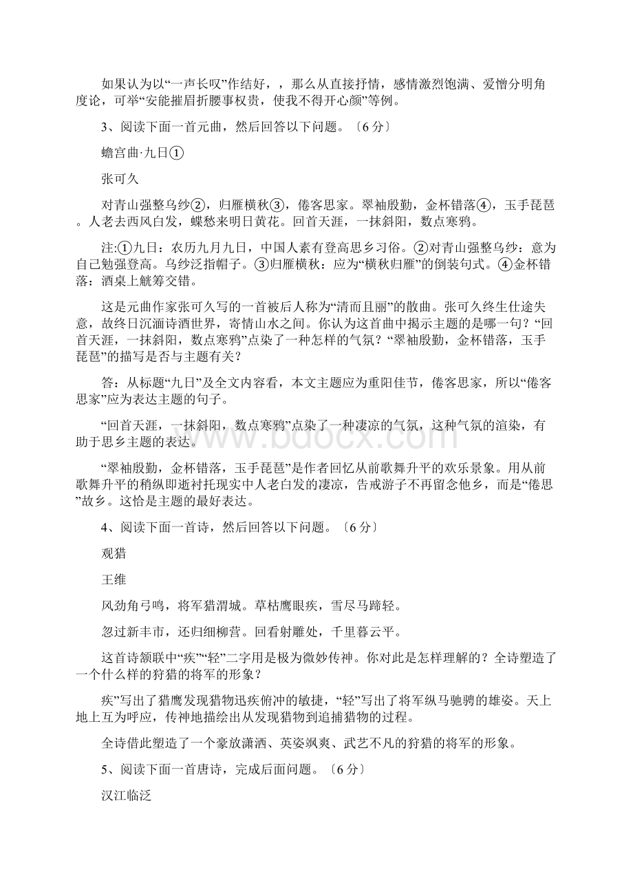 整理高考古代诗词鉴赏汇编Word格式文档下载.docx_第2页