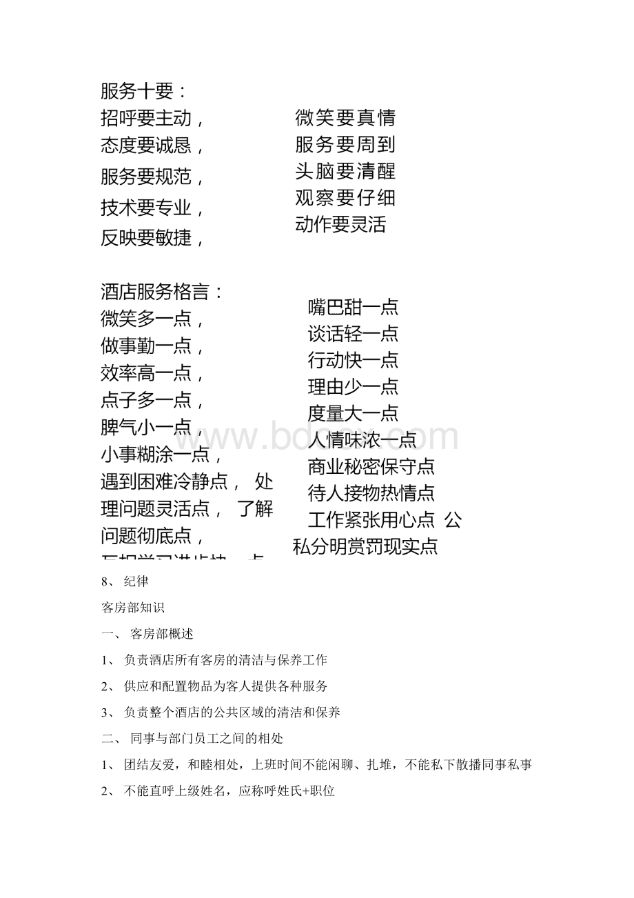 酒店客房培训内容Word下载.docx_第3页