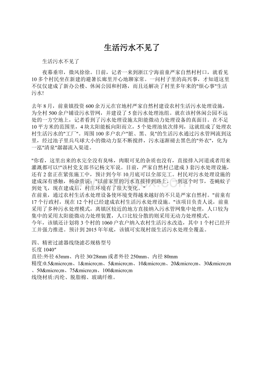 生活污水不见了Word格式文档下载.docx