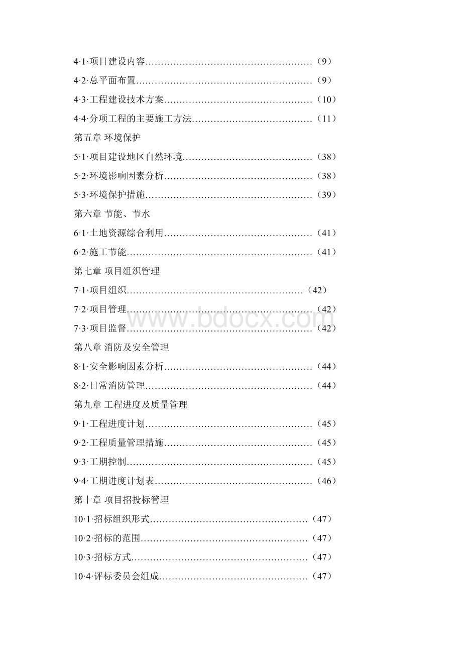 烈士陵园改扩建项目可行性研究报告.docx_第2页